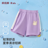 俞兆林（YUZHAOLIN）女童短裤轻薄透气儿童短裤百搭舒适中大童小女孩短裤 牵牛紫 100