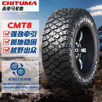 赤兔马轮胎 265/70R17LT CMT8 118/115Q 适配牧马人/坦克300/山泥地越野MT