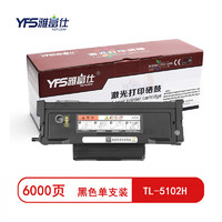 雅富仕 TL-5102H黑色粉盒 适用奔图BM5102ADN BP5102DN页产量6000页