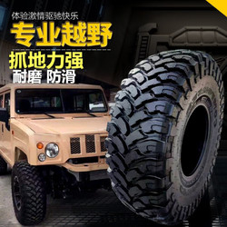 启助 235/75R16MT越野轮胎SUV泥地皮卡坦克300 bj40长城炮哈弗