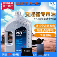 ZF 采埃孚 CVT无级变速箱油/自动波箱油 适用于 4L（VN3） 日产 新天籁 无级变速（19款-）
