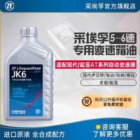 ZF 采埃孚 适用于现代起亚4-6速自动变速箱油 波箱油 JK6 1升装 起亚K4 6AT