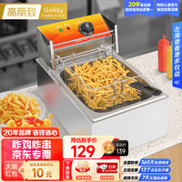 高丽致Goliizy 高丽致（Goliizy）电炸炉商用油炸锅油炸机油条机电炸锅油炸炉炸串机油条薯条机小吃设备 81-DZL10A