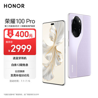 HONOR 荣耀 100 Pro 5G手机 12GB+256GB 莫奈紫
