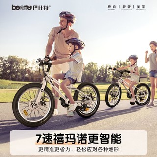 巴比特儿童自行车男女孩3-6-12岁学生中大童小孩超轻变速单车碟刹