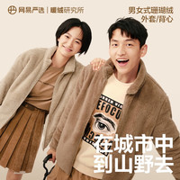 网易严选摇粒绒外套男女同款冲锋衣内胆珊瑚绒时尚夹克 珊瑚绒(长绒)-背心-墨黑色升级款 M M（165/84A）