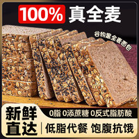 移动端、京东百亿补贴：俏美味 谷物黑全麦面包0脂0蔗糖整箱粗粮面包 530g
