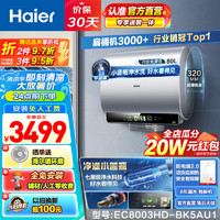 Haier 海爾 纖薄系列 EC8003HD-BK5AU1 雙膽電熱水器 3300W  80L