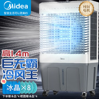 Midea 美的 空调扇制冷工业冷风机强力制冷电冷风扇