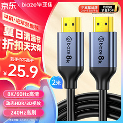 Biaze 毕亚兹 HX37 HDMI2.1 视频线缆 2m