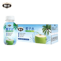 椰谷 YEGU）100%纯椰子水245g*15瓶整箱天然电解质健身椰青水0脂0胆固醇饮品