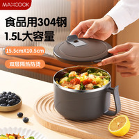 美厨（maxcook）304不锈钢泡面碗 饭盒餐杯泡面杯1500ML 蓝灰色MCWA8297 304不锈钢1500ml 蓝灰色