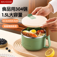 美厨（maxcook）304不锈钢泡面碗 饭盒餐杯泡面杯1500ML 牛油果绿MCWA8280