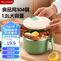 美厨（maxcook）304不锈钢泡面碗 饭盒餐杯泡面杯1200ML 牛油果绿MCFT0087 牛油果绿1200ml