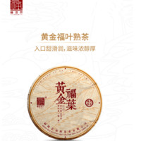 fuhaiteafactory 福海茶厂 2024年黄金福叶 陈年布朗山大树 熟茶 357g