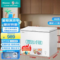 Hisense 海信 300升冰柜零下-35度商用大容量冰柜家用商用冷柜冷藏冷冻转换超低温海鲜茶叶柜
