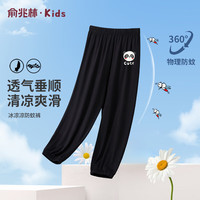 俞兆林（YUZHAOLIN）儿童防蚊裤夏季轻薄垂感男女童裤子空调裤束口休闲裤 熊猫头像黑色 110