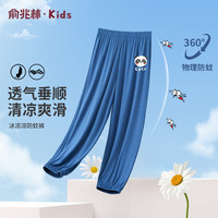 俞兆林（YUZHAOLIN）儿童防蚊裤夏季轻薄垂感男女童裤子空调裤束口休闲裤 熊猫头像牛仔蓝 140