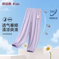 俞兆林（YUZHAOLIN）儿童防蚊裤夏季轻薄垂感男女童裤子空调裤束口休闲裤 红脸兔兔莫奈紫 160