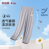 俞兆林（YUZHAOLIN）儿童防蚊裤夏季轻薄垂感男女童裤子空调裤束口休闲裤 熊猫头像晨雾灰 100