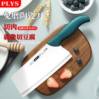 派莱斯（PLYS）陶瓷刀菜刀家用切菜切片切肉厨房厨师刀女士婴儿辅食刀具 免磨陶瓷菜刀【轻奢绿】 免磨陶瓷刀菜刀【轻奢绿】