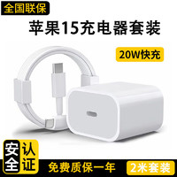 先点 苹果15系列 充电器+线 套装20W