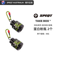 SPEQT澳洲 蛋白粉分装瓶漏斗补剂分装运动便携收纳多层旅行携带 黑色 40ml 2个