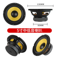 音美特中音喇叭5-6-8寸大功率家用书架音箱音响两分频用中低音喇叭 5寸(138MM)中低音喇叭
