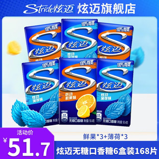 Stride 炫迈 无糖口香糖28片6盒装 草莓西瓜多口味组合50.4g 鲜果