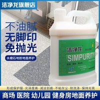 洁净龙塑胶地板蜡水PVC地胶SPC石晶锁幼儿园舞蹈地面液体蜡水4L划痕修复 4L1瓶