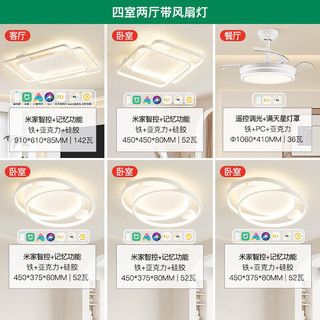 NVC Lighting 雷士照明 白星雨系列吸顶灯套装 四室两厅带风扇灯