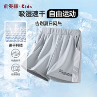 俞兆林（YUZHAOLIN）儿童短裤速干透气网眼男女童裤子夏季轻薄舒适休闲运动短裤 浅灰 160
