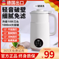 MAKE JOY 德国出口新款破壁豆浆机家用全自动多功能免煮免滤防糊底豆浆机