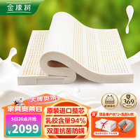 金橡树 泰国原产进口天然乳胶床垫加厚榻榻米双人床垫1.5米