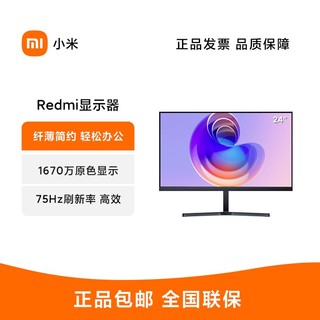 百亿补贴：Xiaomi 小米 X24A 23.8英寸 VA 显示器（1920×1080、75Hz、99%sRGB）