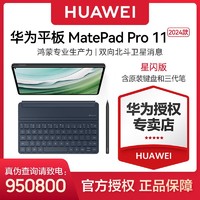 百亿补贴：HUAWEI 华为 MatePad Pro 11 2024 11寸 全面屏平板电脑