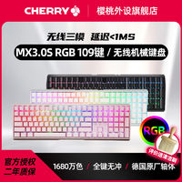 百亿补贴：CHERRY樱桃MX3.0SRGB彩光无线三模机械键盘蓝游戏电竞女生铝坨坨