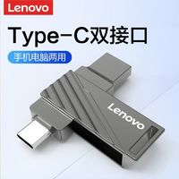 百亿补贴：Lenovo 联想 手机U盘USB/typec双接口可插手机扩容电脑两用高速优盘SS350