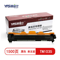 雅富仕 TN1035黑色粉盒 适用于兄弟TN1035/LENOVO-LT201页产量1500/支