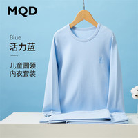 马骑顿 MQD童装男童秋衣秋裤套装全棉毛衫儿童内衣纯棉春秋冬睡衣女孩中大童 活力蓝(圆领) 130/65