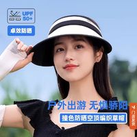 SANFU 三福 夏日撞色空顶防晒编织草帽太阳帽 UPF50+