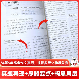 备考2025 最新5年高考高分满分作文精品 解决考场作文 备考 精选时事 名言素材帮助考生素材积累  中实用增分素材册子