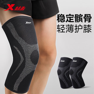 XTEP 特步 运动护膝跑步篮球男专业女士关节秋冬保暖跳绳护膝盖护具