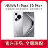 百亿补贴：HUAWEI 华为 Pura 70 pro+ 手机官方正品双卫星通信微距长焦 16GB+1TB