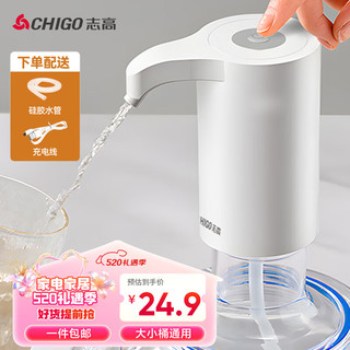 CHIGO 志高 抽水器桶装水自动上水器 快速充电