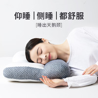 GRACE 洁丽雅 反弓牵引枕专用枕头分区护颈椎助睡眠枕芯家用护颈枕