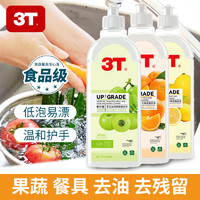 3T 果蔬餐具净食品级果蔬清洗剂500mlX2