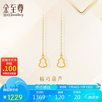 金至尊 葫芦黄金黄金耳饰999足金年轻款生日礼物计价 0.82克