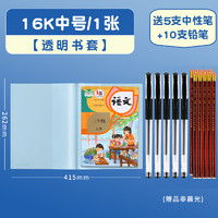 M&G 晨光 自粘包书皮 16K+5支中性笔+10支铅笔