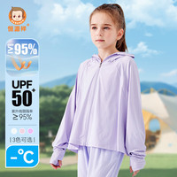 恒源祥儿童防晒衣夏装男童斗篷女童凉皮防晒服中大童宝宝外套浅紫L